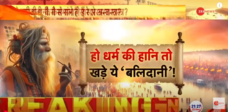 आवाहन अखाड़ा (शैव) S1