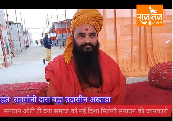 बड़ा उदासीन अखाड़ा (सिख) S1