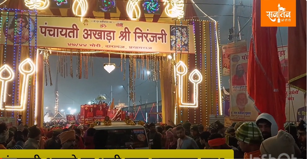 पंचायती अखाड़े निरंजनी S1